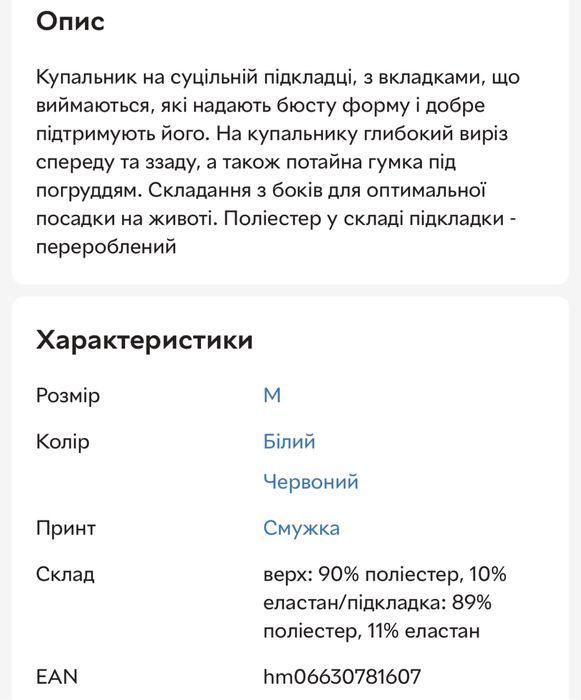 Купальник для вагітних