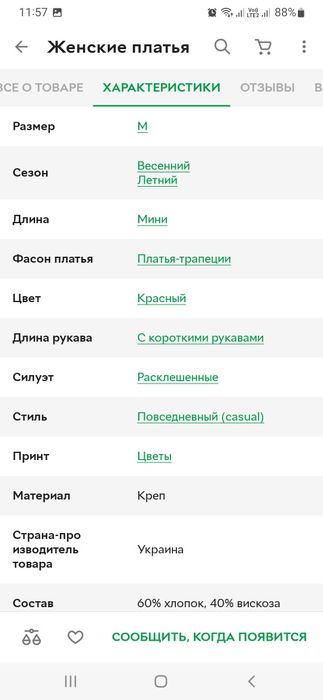 Сукня червона !!!