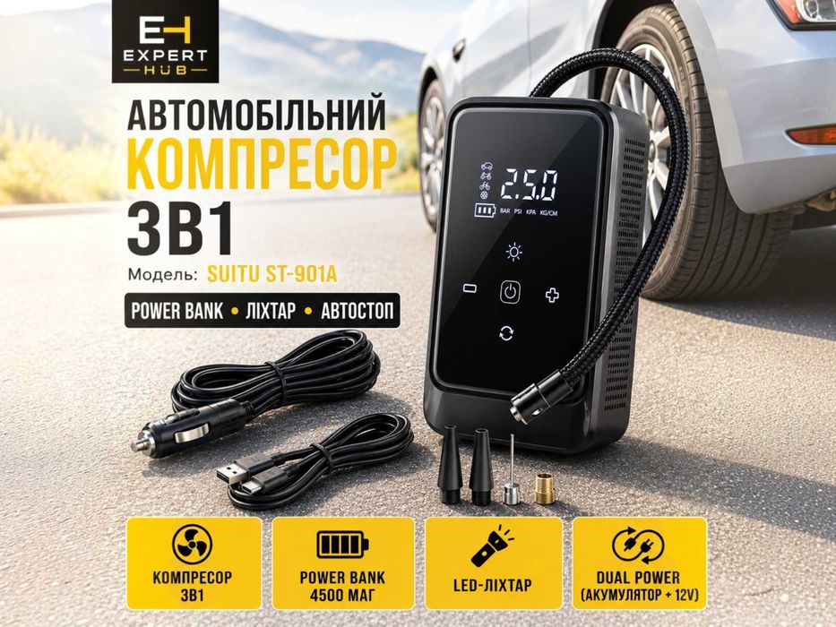 Акумуляторний Автомобільний компресор Suitu 901A 4500mAh 3в1  Повербанк Ліхтар