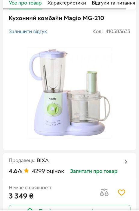 Кухонний комбайн