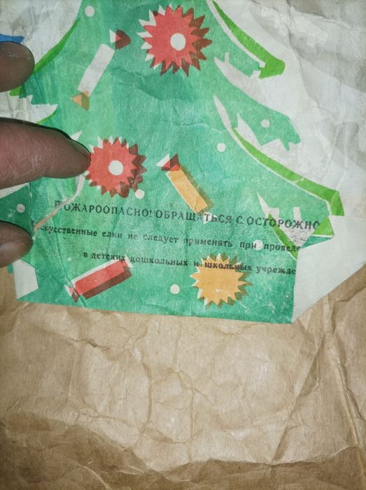 Ёлка искусственная СССР  0.55 м.