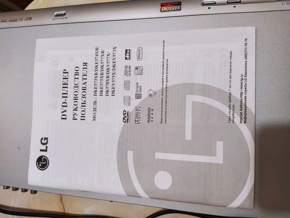 DVD плеєр LG модель DKE577XB