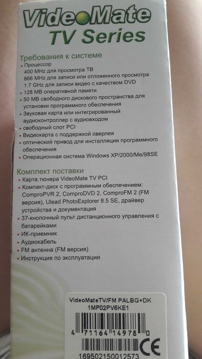 TV Тюнер Compro Video Mate: 250 Грн. - Аксессуары Для ТВ / Видео.