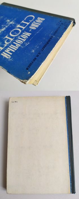 ВОДНО Моторный спорт руководство учебное пособие по гоночный катер