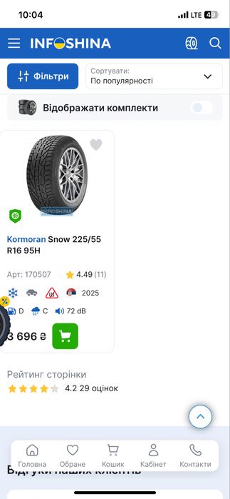 Резина kormoran snow R16 225/55