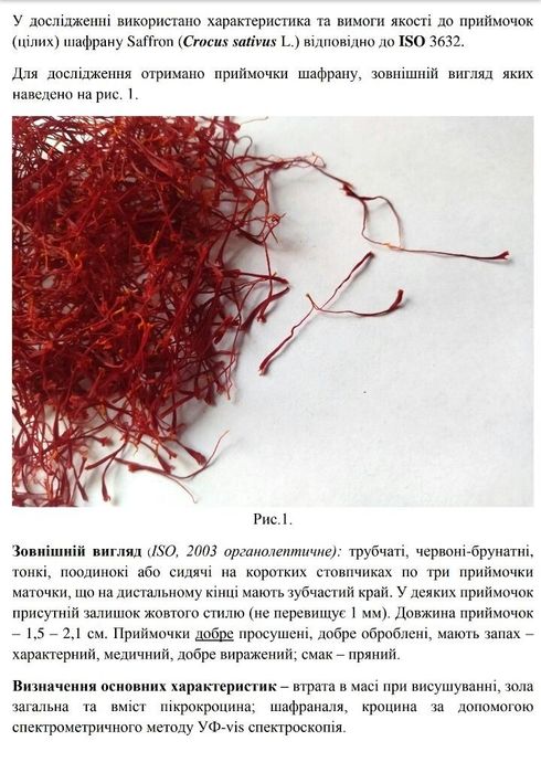 Шафран Крафтовий  Premium(Врожай 2026)