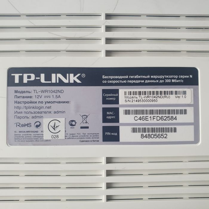 Роутер TP Link .