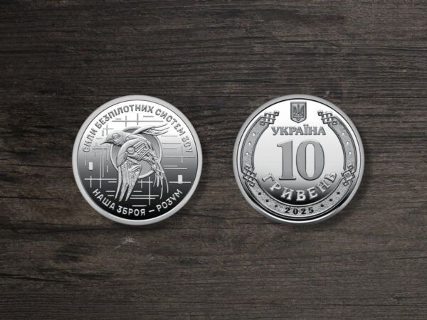 Обігова пам’ятна монета “Сили безпілотних систем Збройних Сил України”