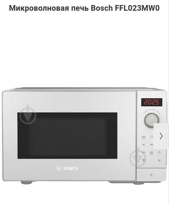 Мікрохвильова піч Bosch FFL023MW0