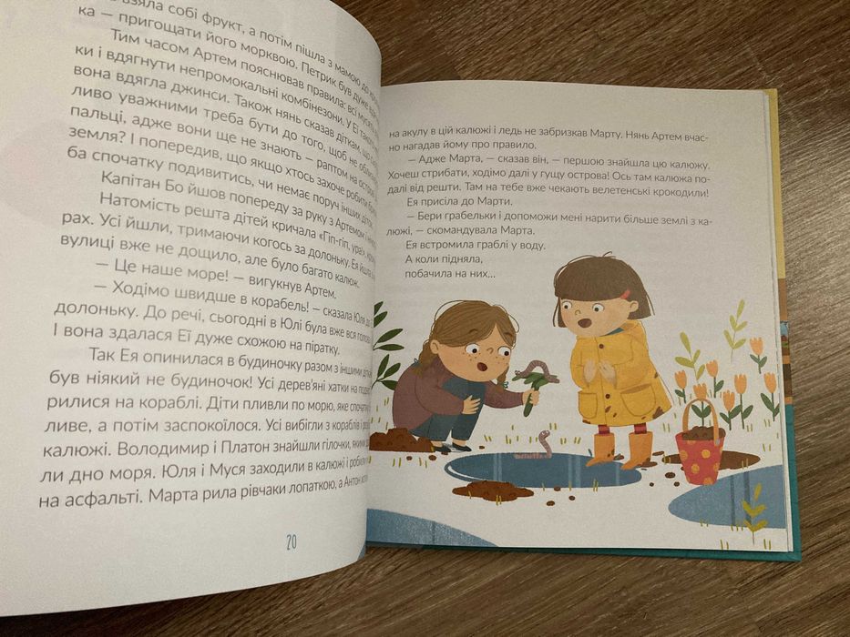 Дитяча книга Марина Макущенко: Дракон у дитсадку