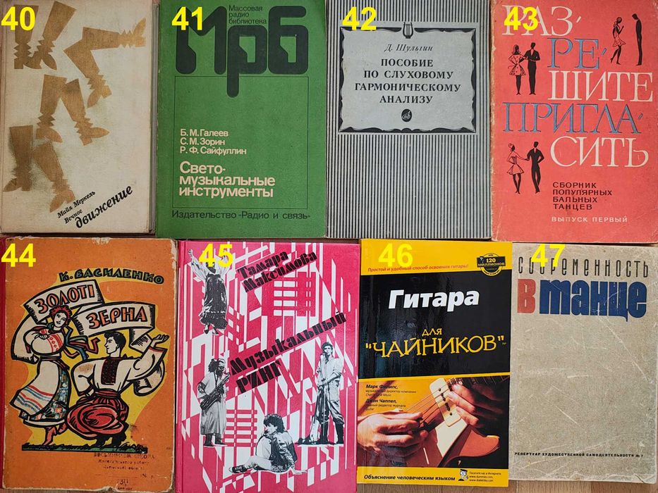 книга/музика/танці/гітара/гармонь/баян/кларнет/танці