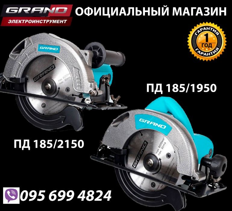 Пила дискова Grand ПД 185 1950 / Grand ПД 185 2150 циркулярка паркетка