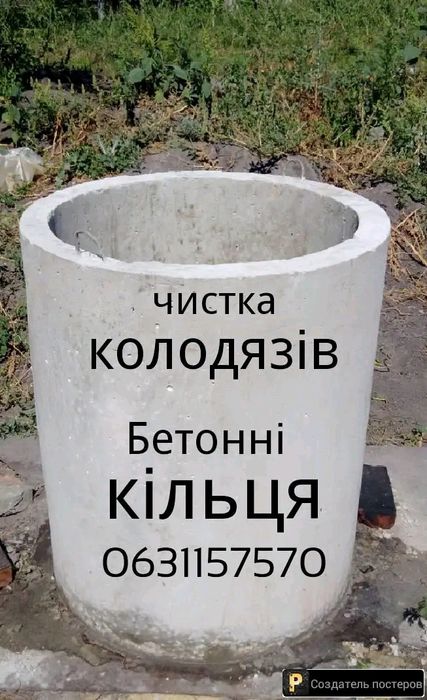 чистка колодязів колодцев криниць