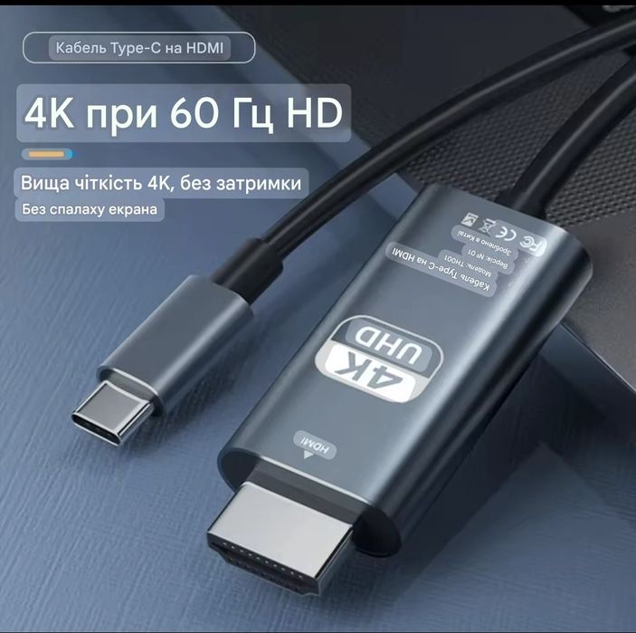 Кабель Type-C HDMI 4K 2м | USB-C → HDMI | Трансляція екрана телефона