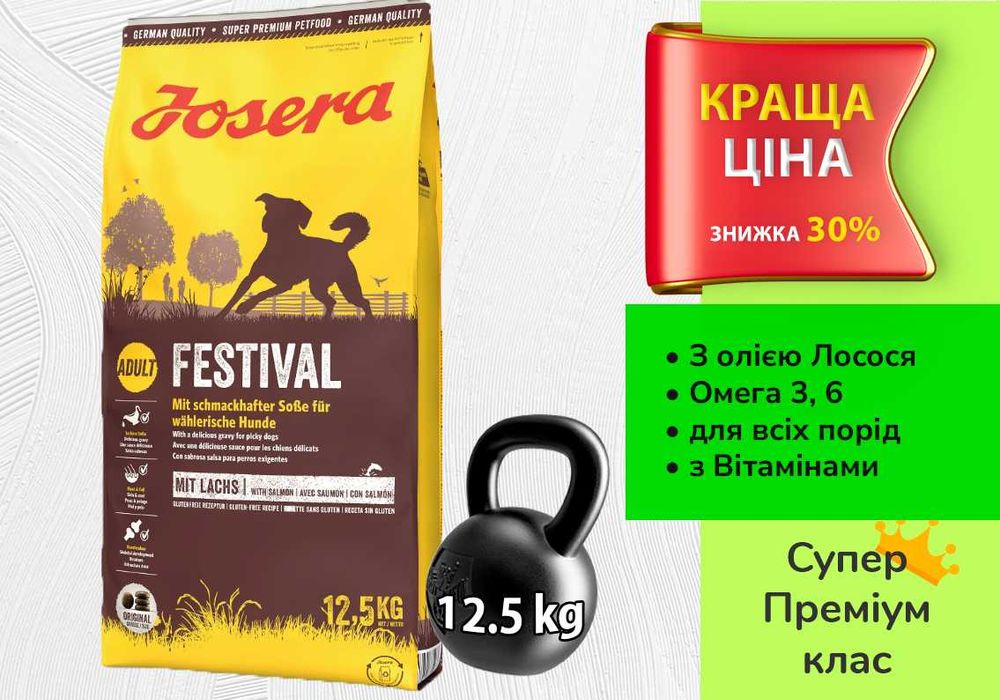 Корм д/Собак Josera Festival Йозера Фестіваль • 12,5 кг • Німеччина