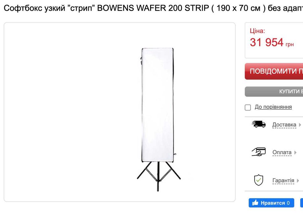 Стріп BOWENS WAFER 200 STRIP ( 190 x 70 см ), плююс звужуюча накладка.