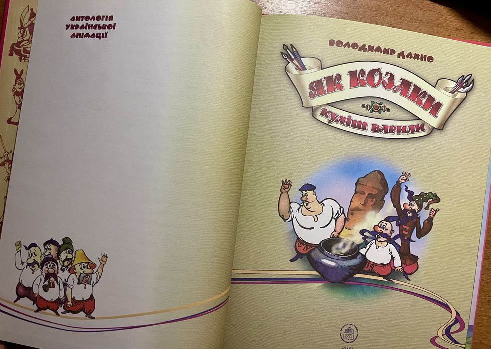 Раритетний комікс Як козаки куліш варили