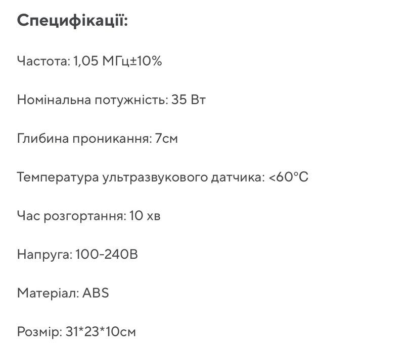 Ультразвуковий терапевтичний апарат