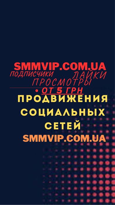 Увеличения Подписчиков Инстаграм ТикТок Телеграмм Фейсбук Ютуб Вайбер