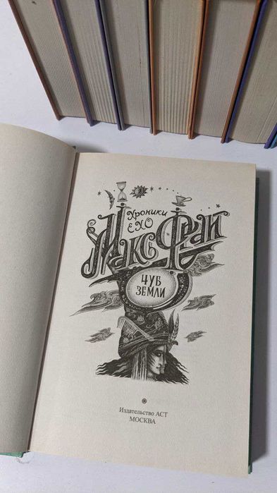 Макс Фрай. Хроніки Ехо