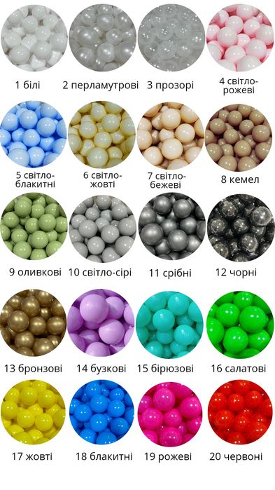 Кульки, шарики пластикові для бус, декору та басейну. Діаметр -8см