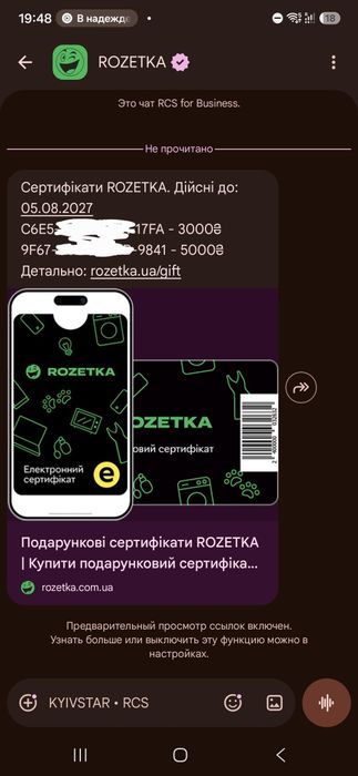 8000 грн а 6500. Подарункові сертифікати ROZETKA 5000 грн та 3000 гр