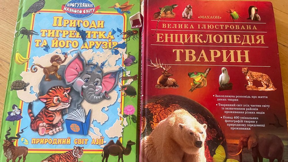 Журнали і книги для дітей, енциклопедії