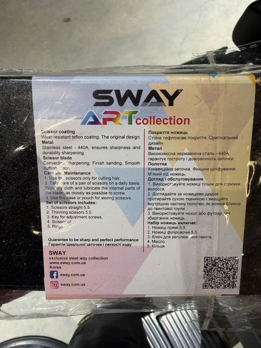 Нові перукарські ножиці Sway
