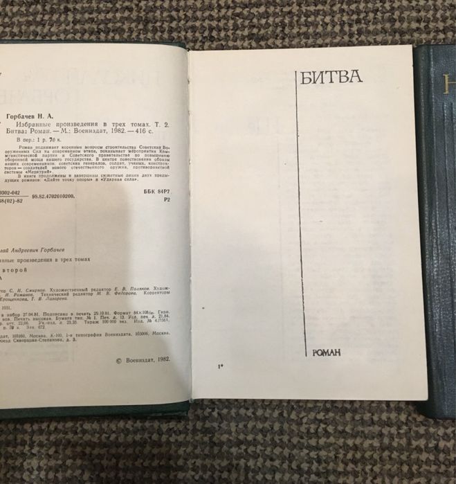 В.вересаев. собрание сочинений, Горбачев 3 тома