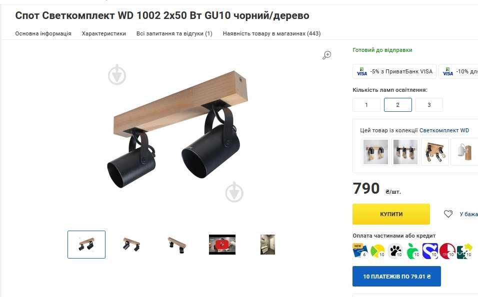 Лампа настінна , Спот Светкомплект WD 1002 2x50 Вт GU10 чорний/дерево