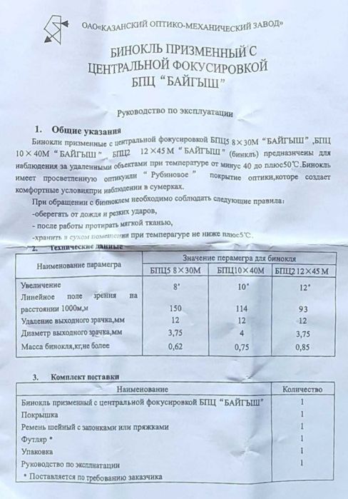 Монокуляр БПЦ2 12x45M Baigish