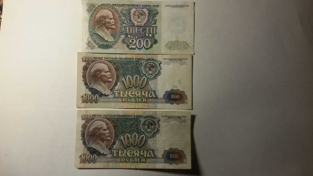 3 БОНЫ СССР - 200, 1000 рублей 1991 - 92 года! 1/4 Копейки 1840 г