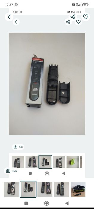 Триммер для стрижки