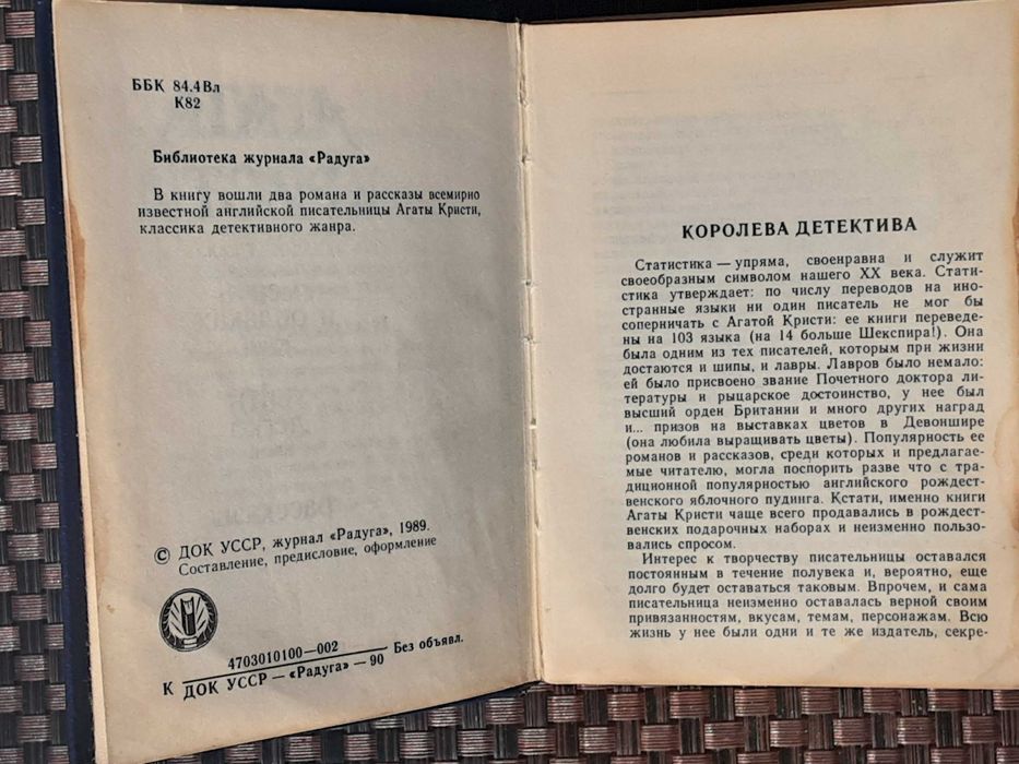 Агата Кристи роман Смерть в облаках, роман Убить лего, Рассказы