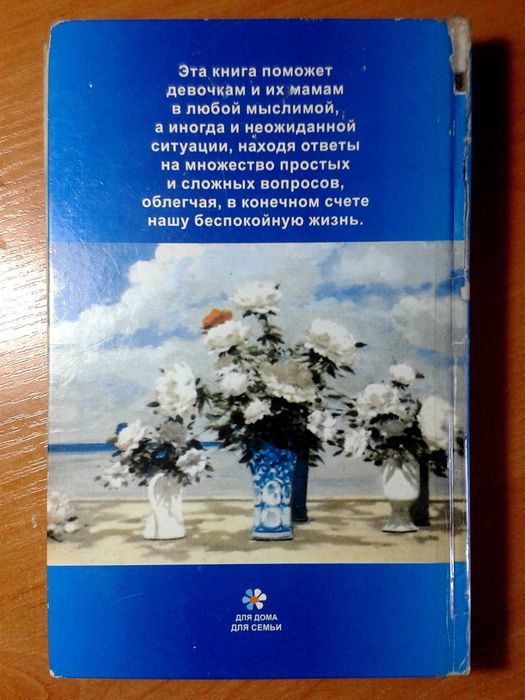 Книга для юных леди