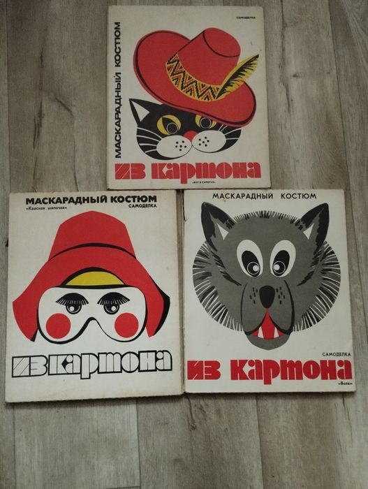 Маски карнавальные СССР