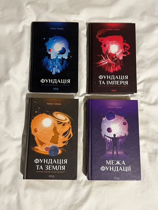 айзек азімов фундація - купить книги, журналы - Цена на OLX.ua
