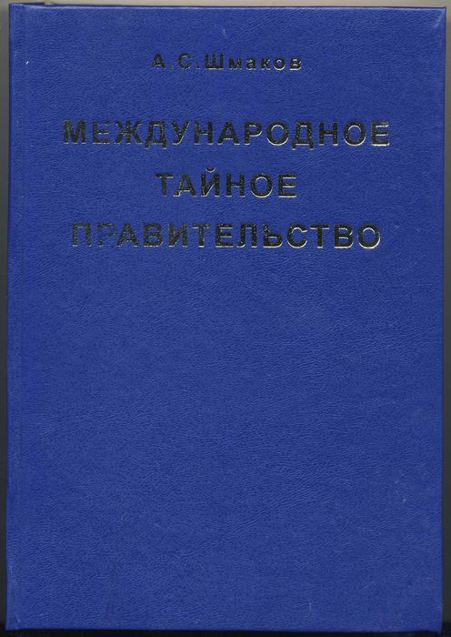 Шмаков Алексей, 4 книги