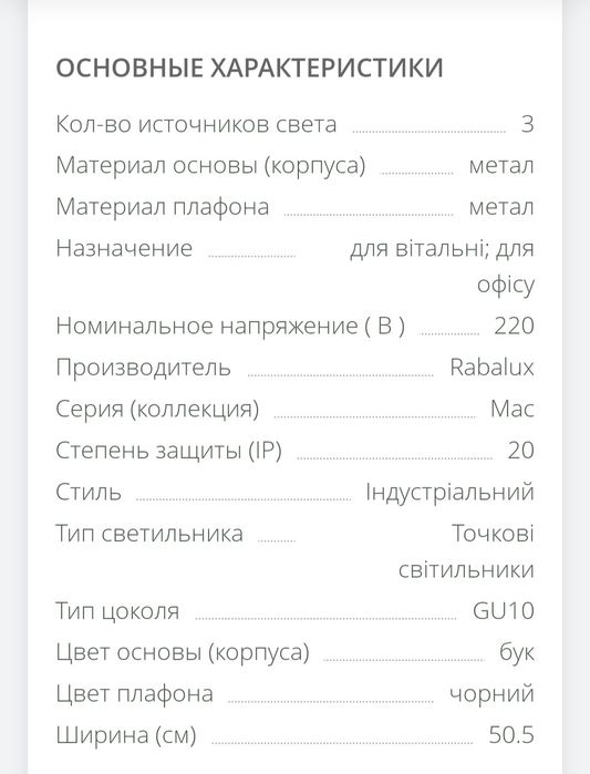 Светильник rabalux MAC