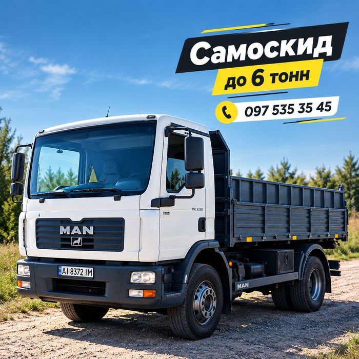 Самоскид самосвал до 6 тонн бокове розвантаження