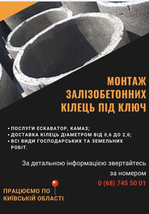 Виконуємо монтаж септиків з залізобетонних кілець під ключ