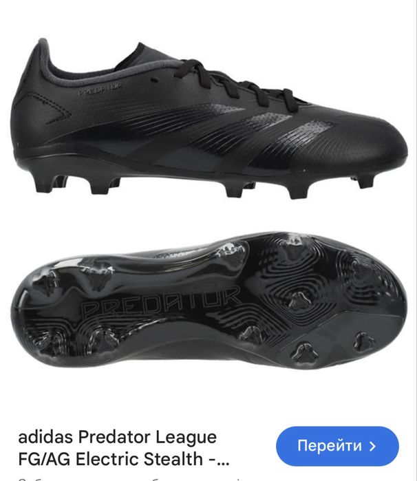 Бутси adidas predator