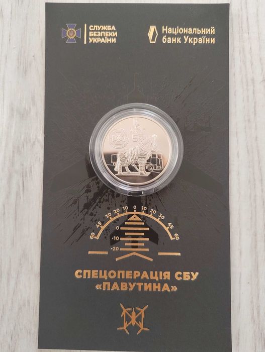 Монета Служба безпеки України.Захищаємо Україну разом.