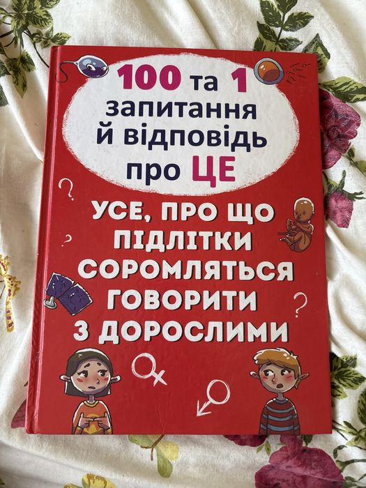 Книга для дітей про розвиток людини