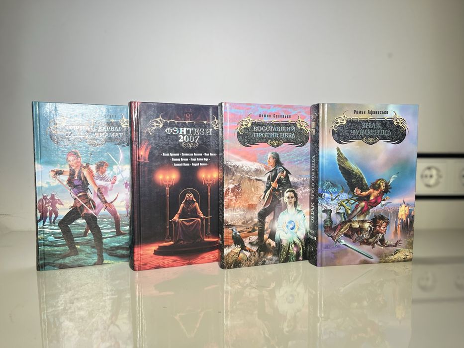 Книги Комплект Фэнтези 2007, Восставший против неба, Знак чудовища