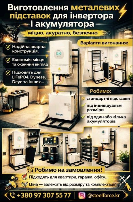 Стійка для інвертора , АКБ