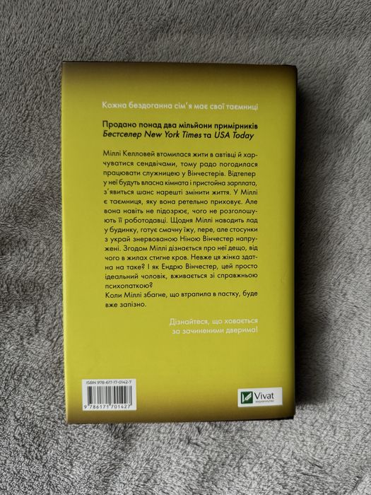 Книга «Служниця» нова