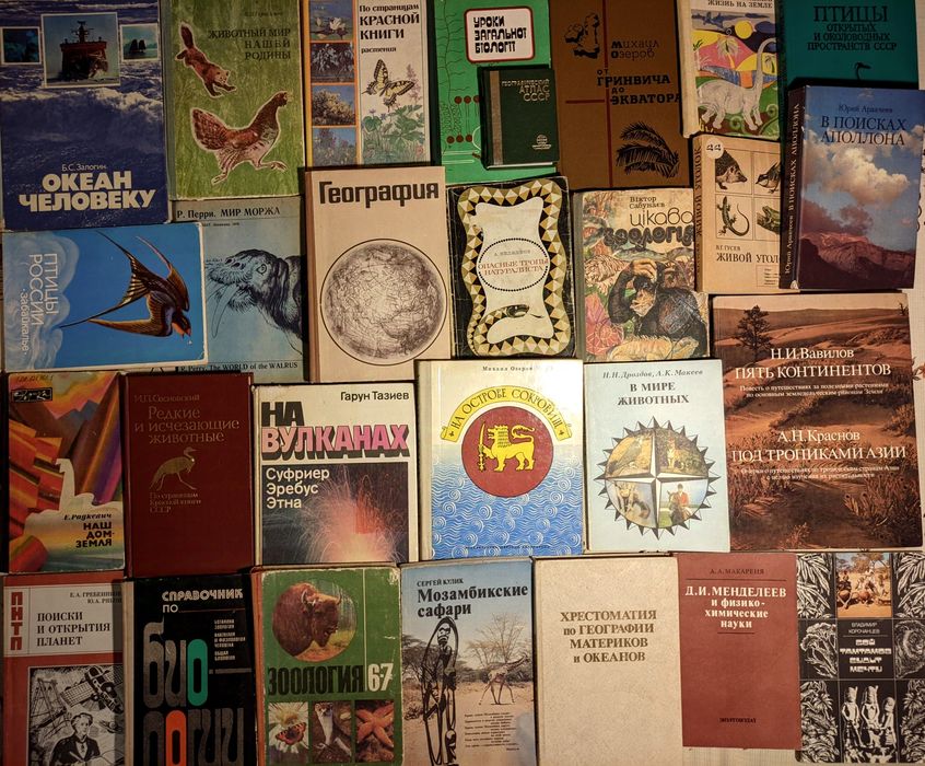 1ч Колекція. Книги з природничої теми книги, біологія, геологія, та ін
