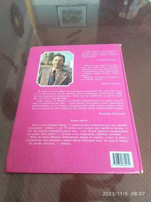 Пляцковский М. От улыбки станет всем светлей. Лучшие песни для детей.