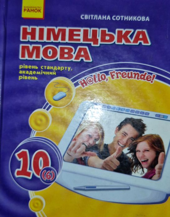 Німецька мова. Репетитор, вчитель.